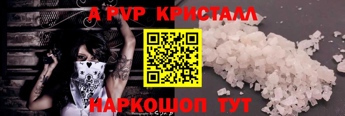 A PVP Crystall  APVP СК КРИС  Вход с VPN  Барнаул 