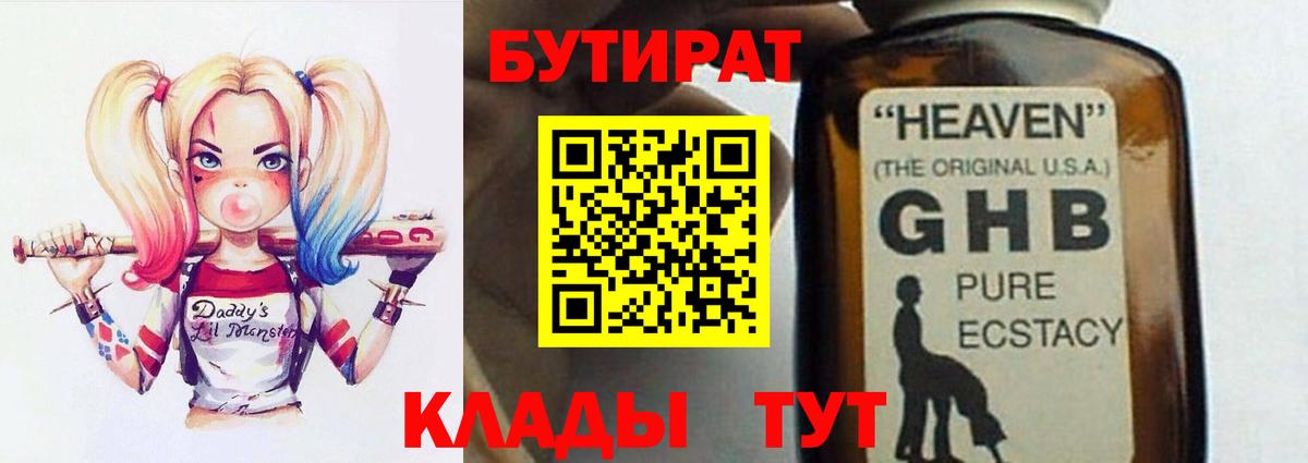 Барнаул  Бутират  Вход с VPN  Бутират 1.4BDO 