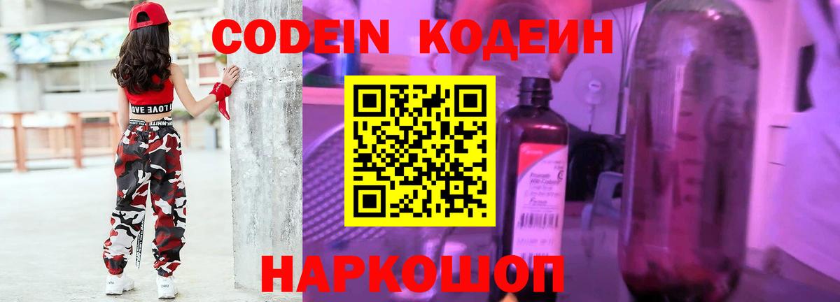 Codein Purple Drank  Кодеин напиток Lean (лин)  Вход с VPN  Барнаул 