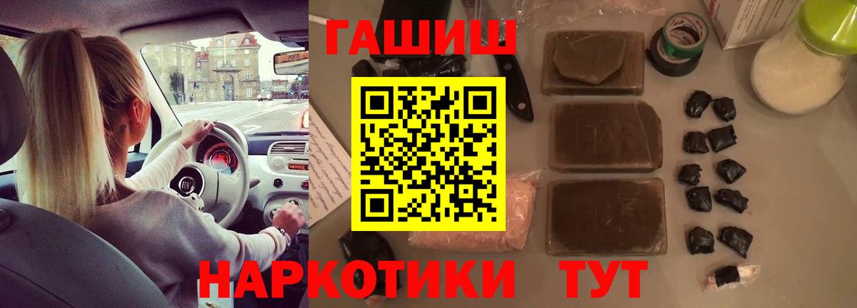 ГАШ hashish Барнаул