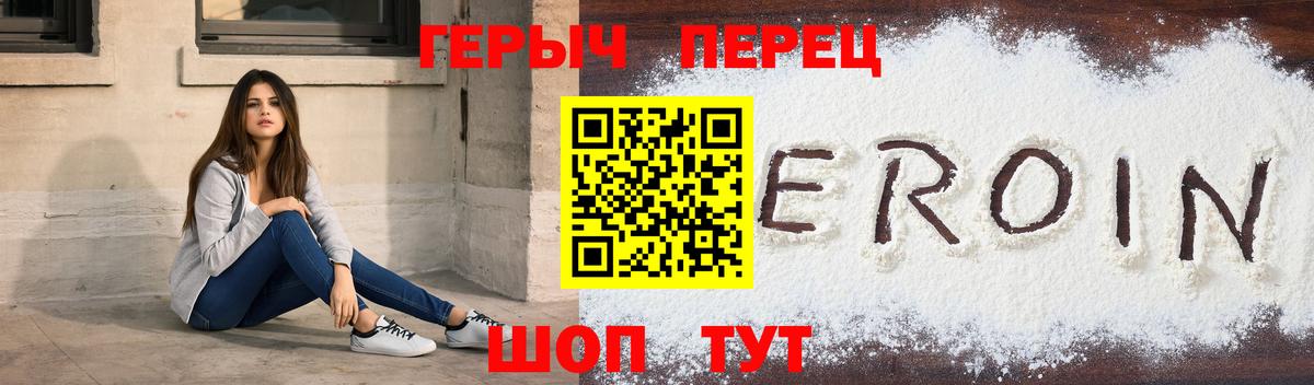 Героин герыч  Вход с VPN  Героин  Барнаул 