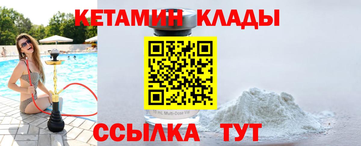 КЕТАМИН VHQ Барнаул