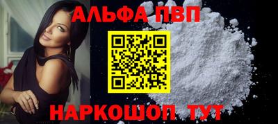 альфа пвп Балаково