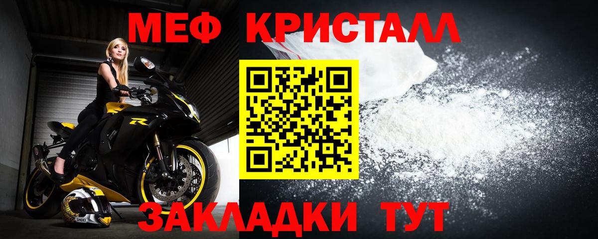 МЕФ кристаллы Барнаул